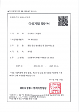 여성기업 확인서