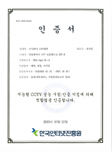 지능형 CCTV 인증서