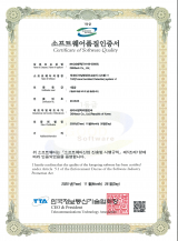 소프트웨어품질인증서