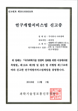 연구개발서비스업 신고증