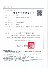 직접생산확인증명서